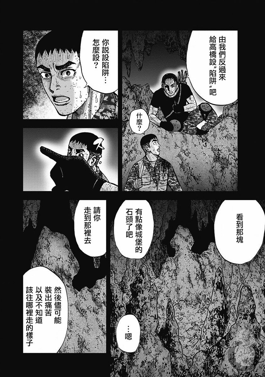 Monkey Peak（第二部） 第61话 第14页