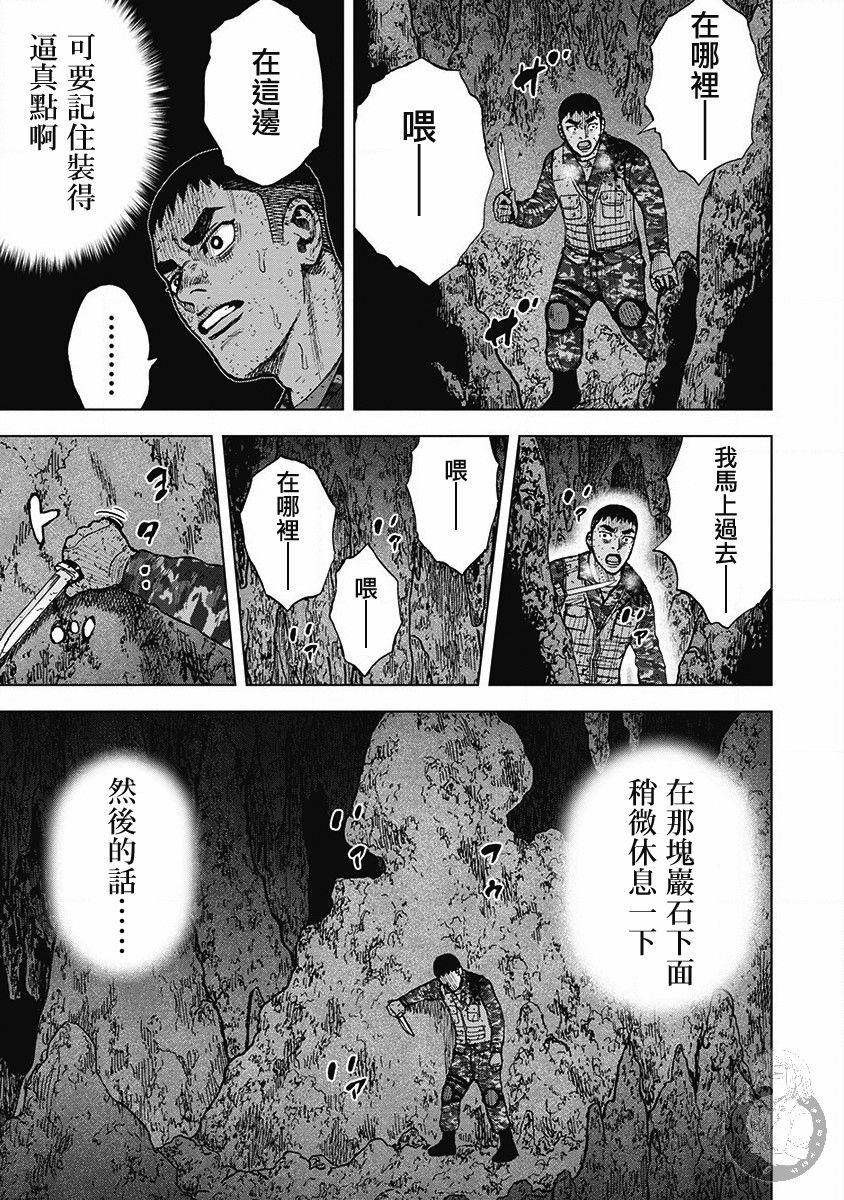 Monkey Peak（第二部） 第61话 第15页