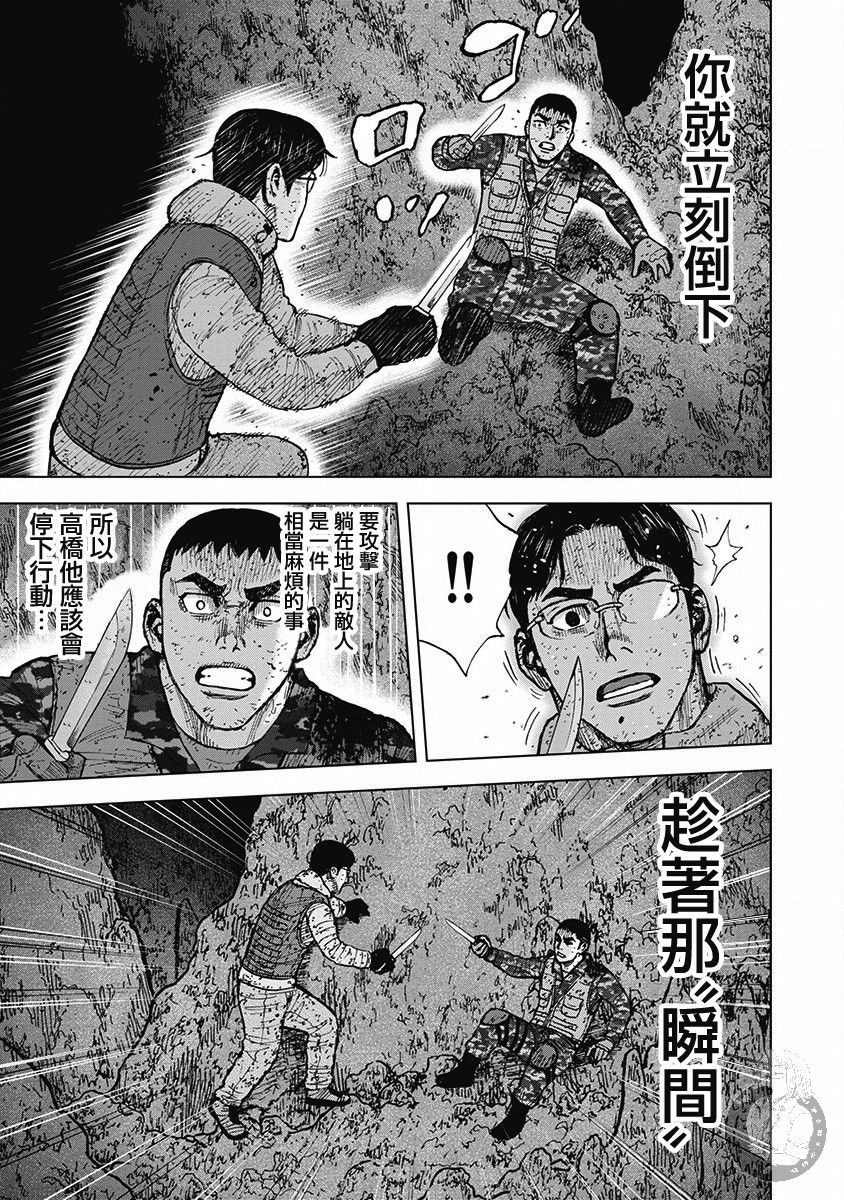 Monkey Peak（第二部） 第61话 第17页