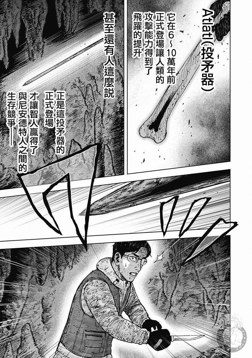 Monkey Peak（第二部） 第61话 第19页