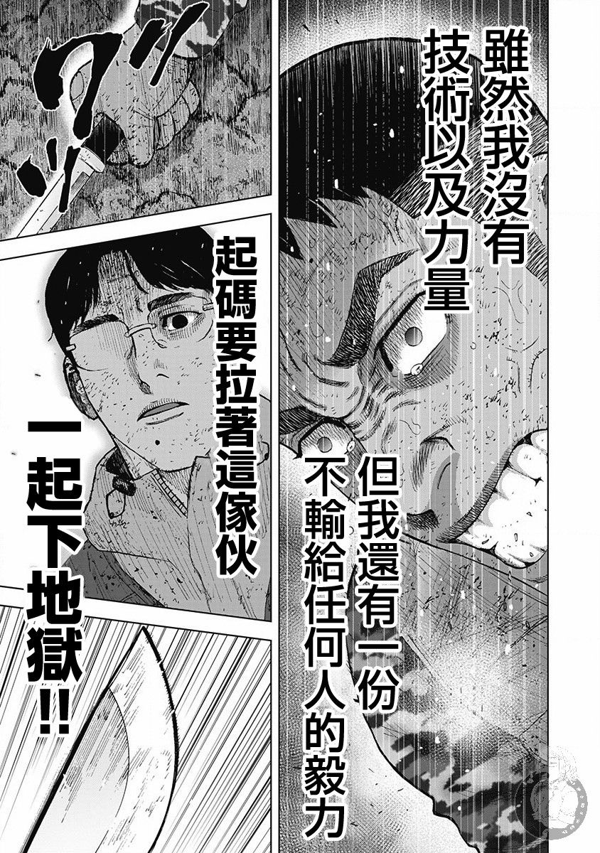 Monkey Peak（第二部） 第62话 第9页