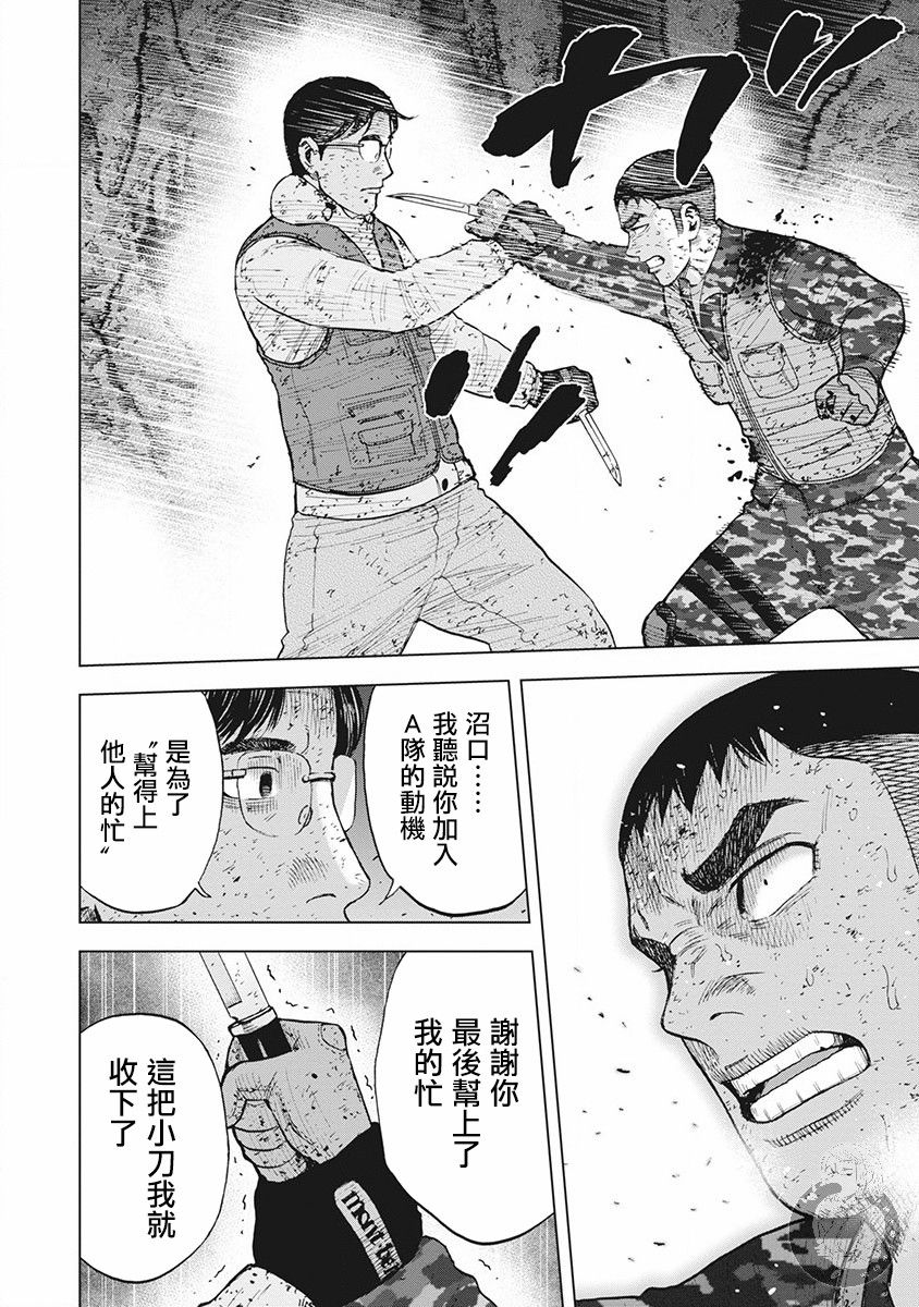 Monkey Peak（第二部） 第62话 第10页