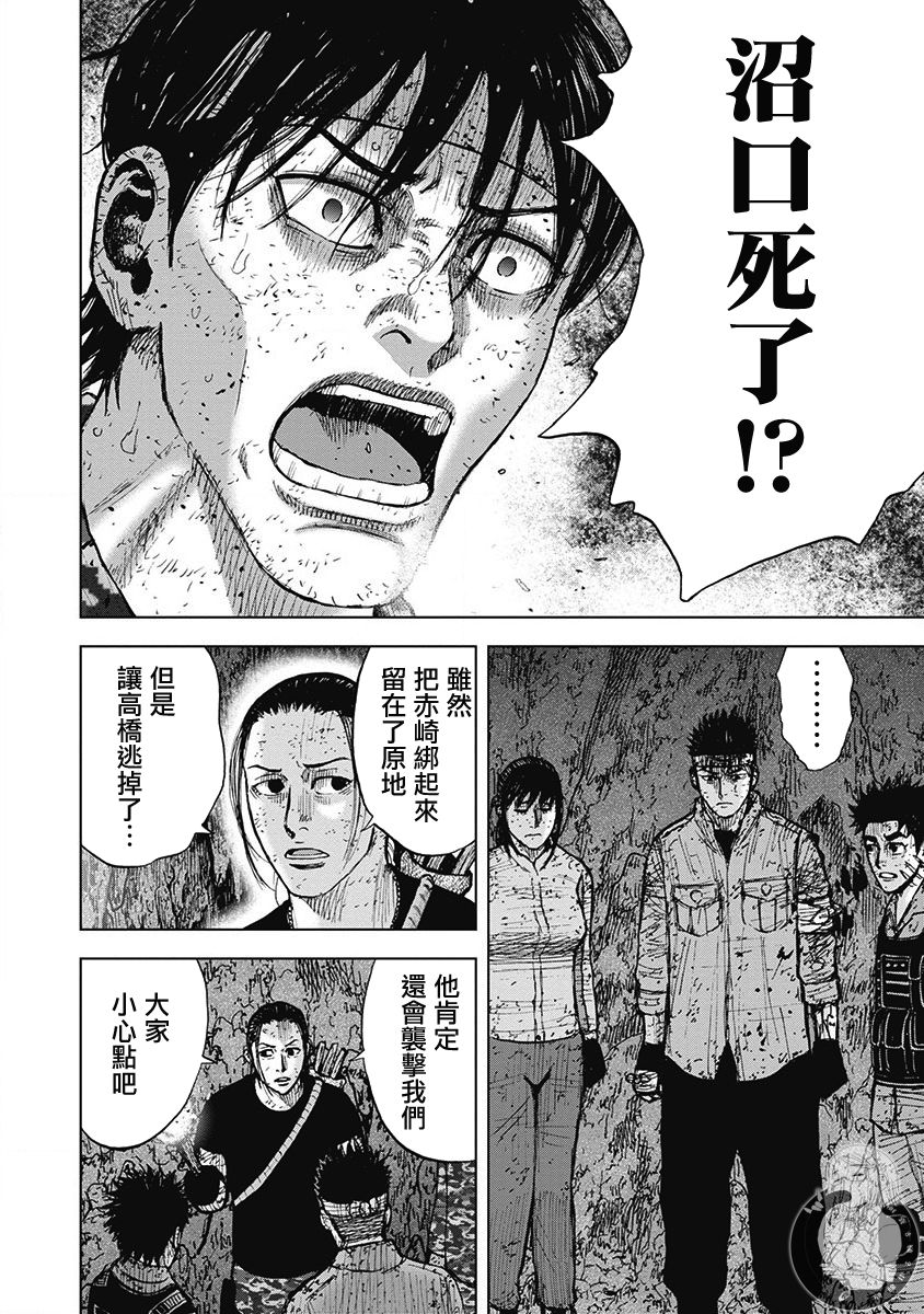 Monkey Peak（第二部） 第63话 第2页