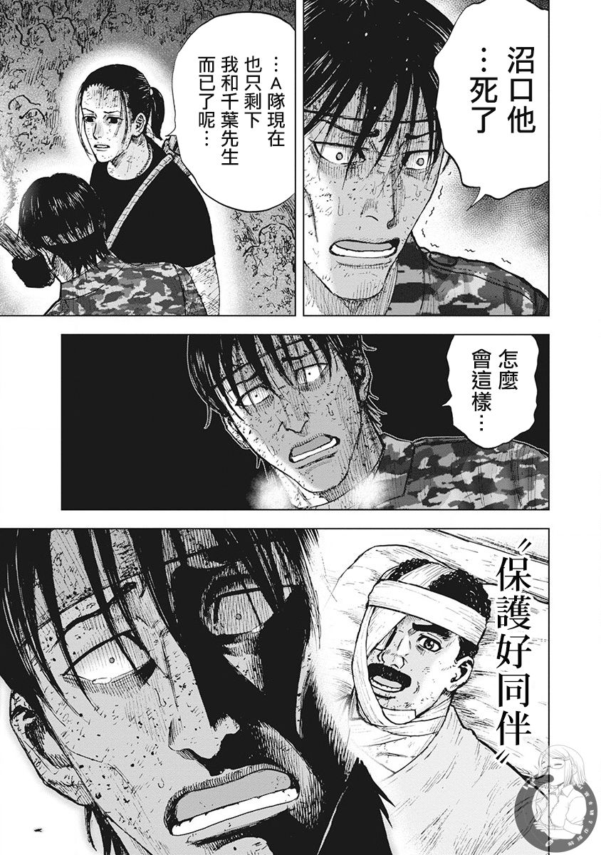 Monkey Peak（第二部） 第63话 第3页