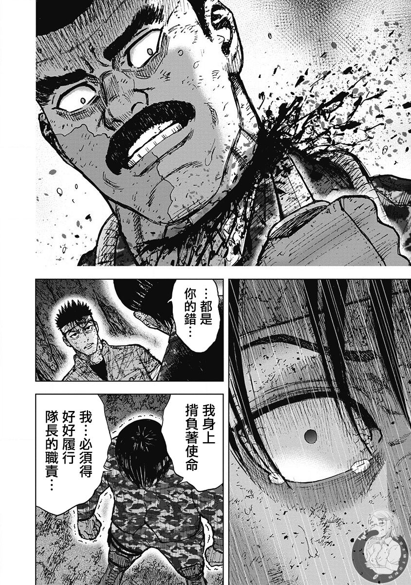 Monkey Peak（第二部） 第63话 第4页