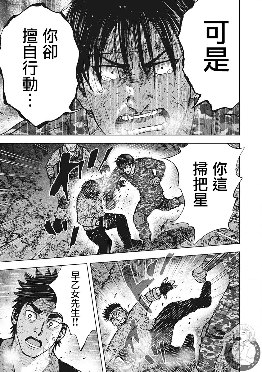 Monkey Peak（第二部） 第63话 第5页