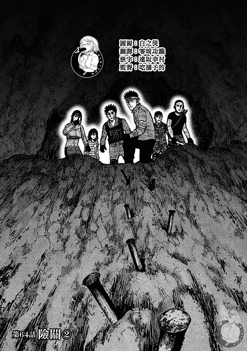 Monkey Peak（第二部） 第64话 第1页