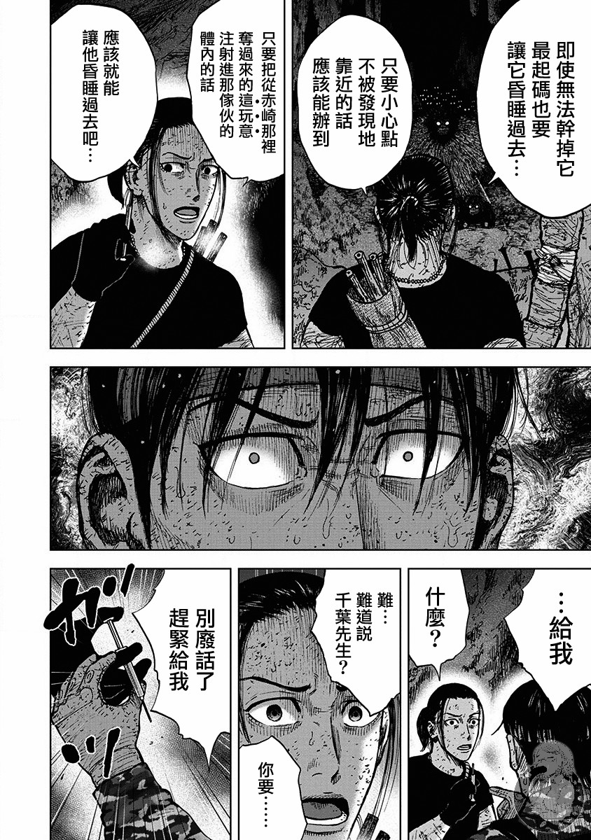 Monkey Peak（第二部） 第64话 第4页