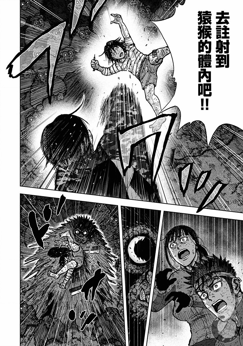 Monkey Peak（第二部） 第64话 第6页