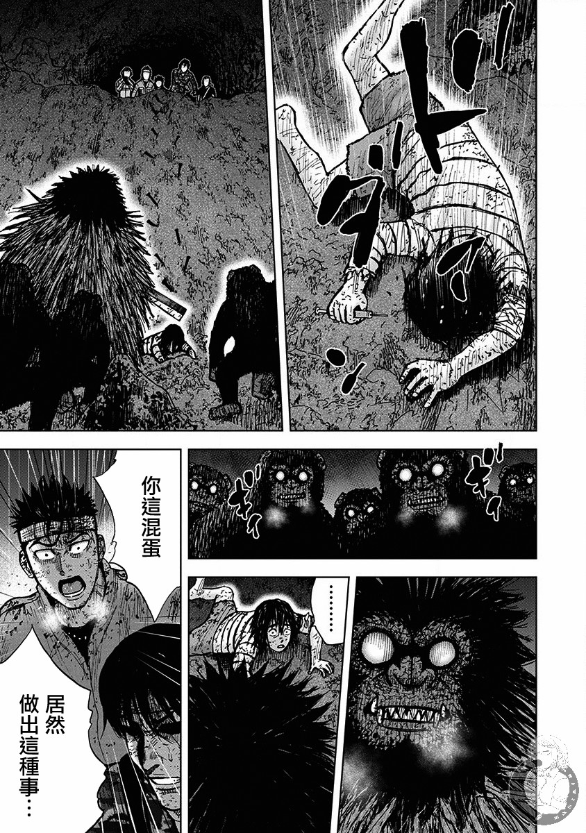 Monkey Peak（第二部） 第64话 第7页