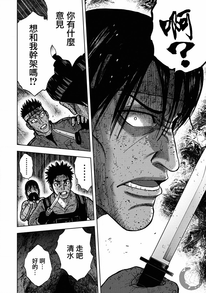 Monkey Peak（第二部） 第64话 第8页