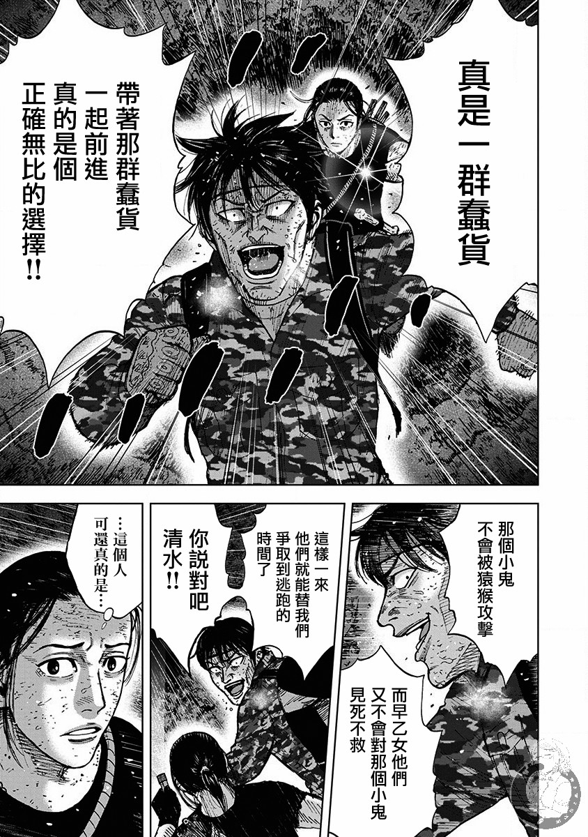 Monkey Peak（第二部） 第64话 第15页