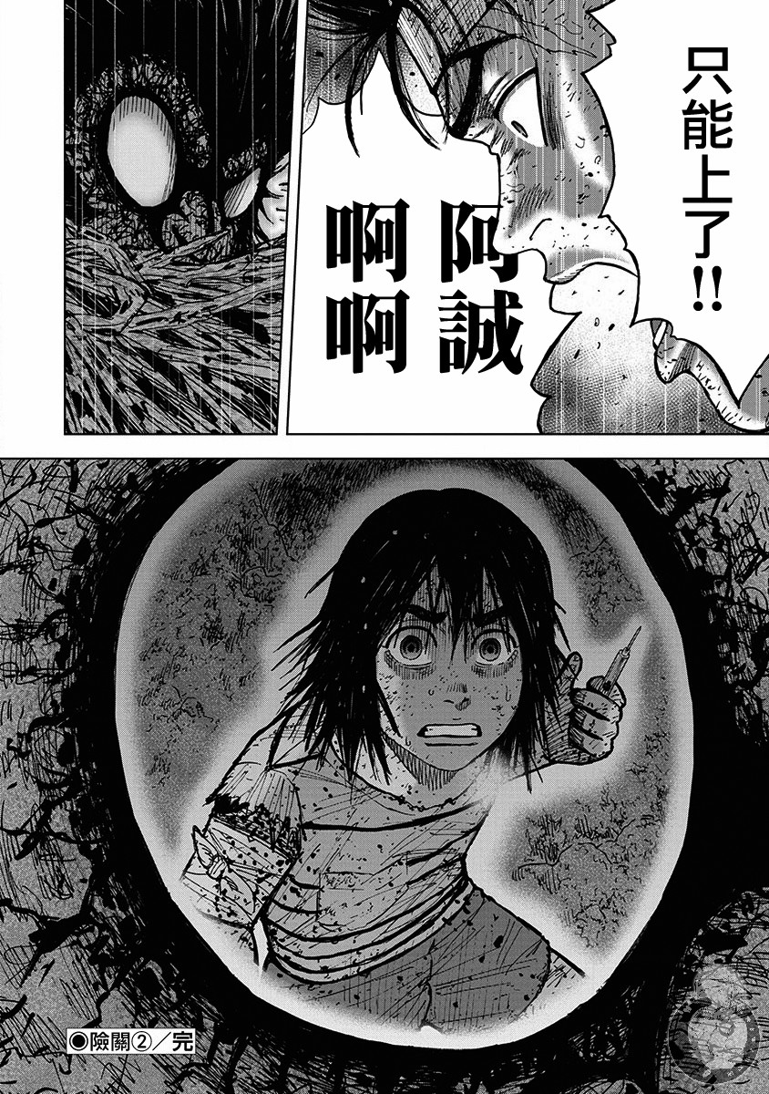 Monkey Peak（第二部） 第64话 第20页