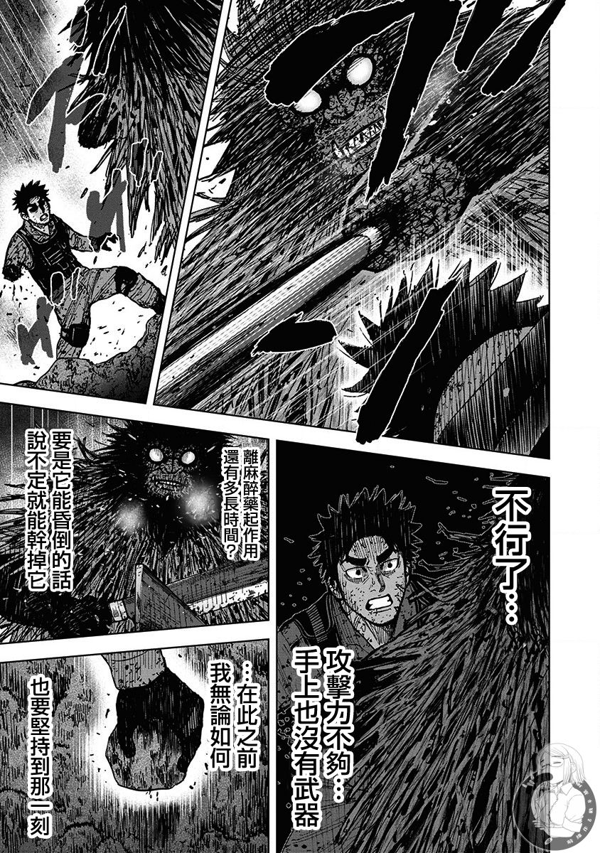 Monkey Peak（第二部） 第66话 第9页