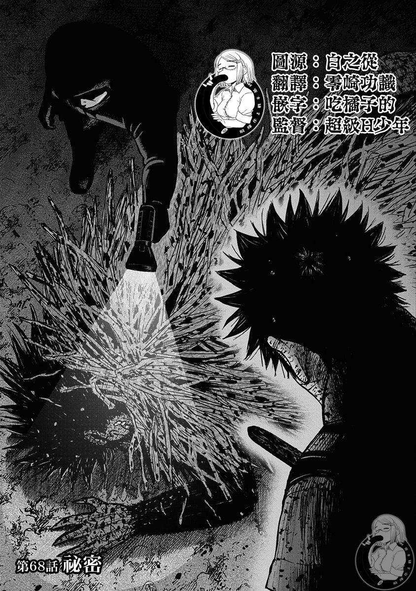 Monkey Peak（第二部）第68话图