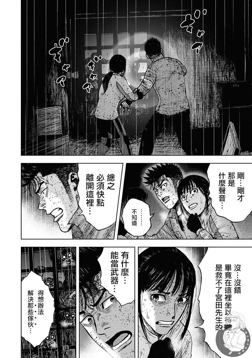Monkey Peak（第二部）第69话图
