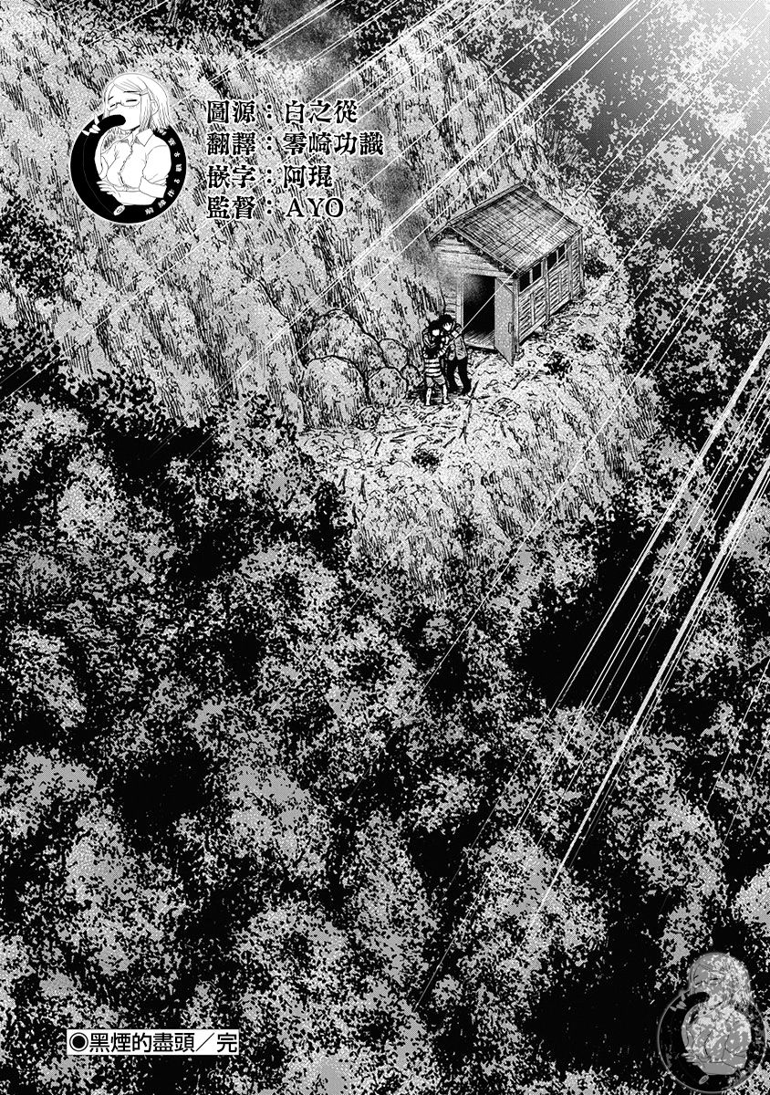 Monkey Peak（第二部） 第69话 第19页