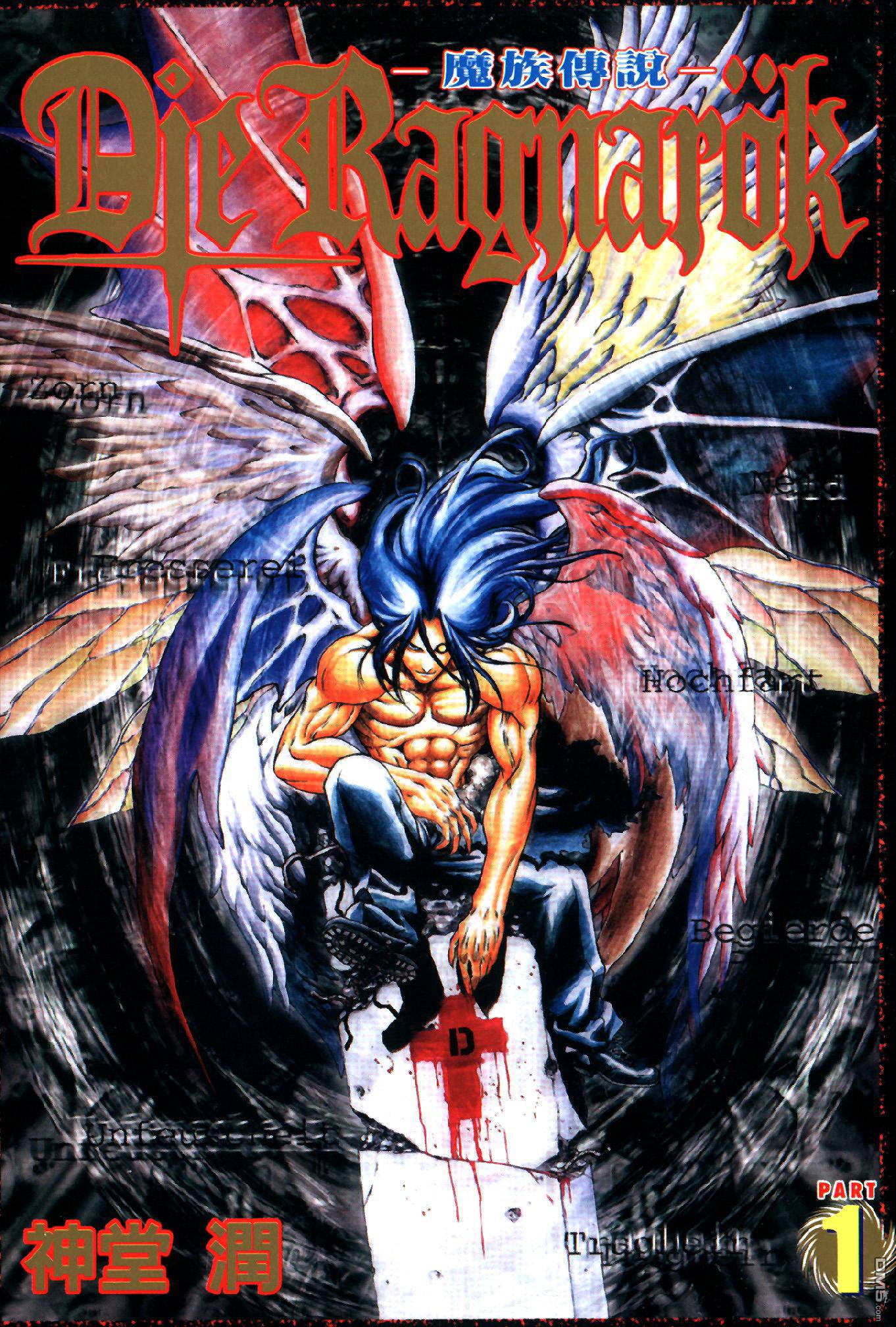 魔族传说全1卷图