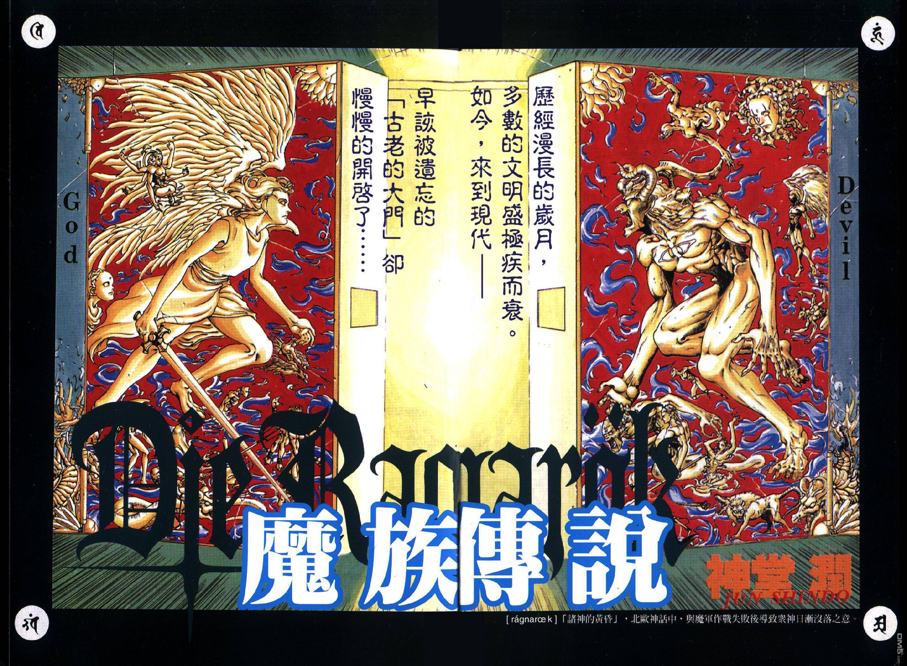 魔族传说全1卷图