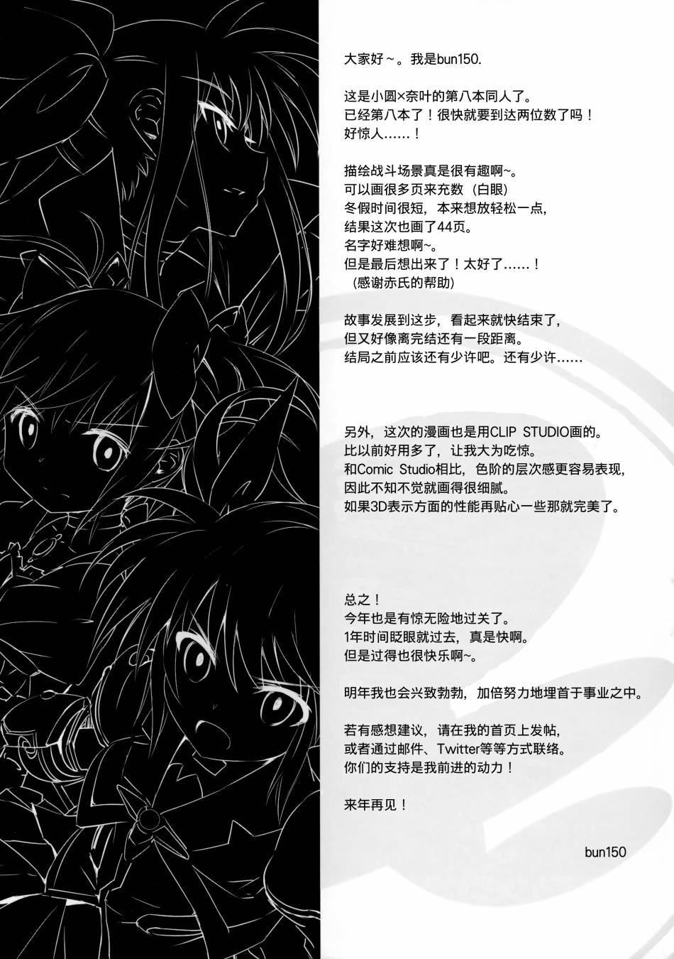 Mado Nano CROSSOVER 8.0全1话图