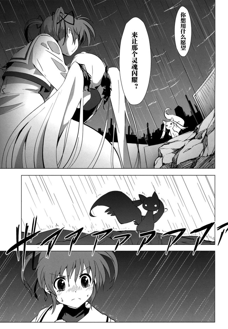 Mado Nano CROSSOVER第3话图