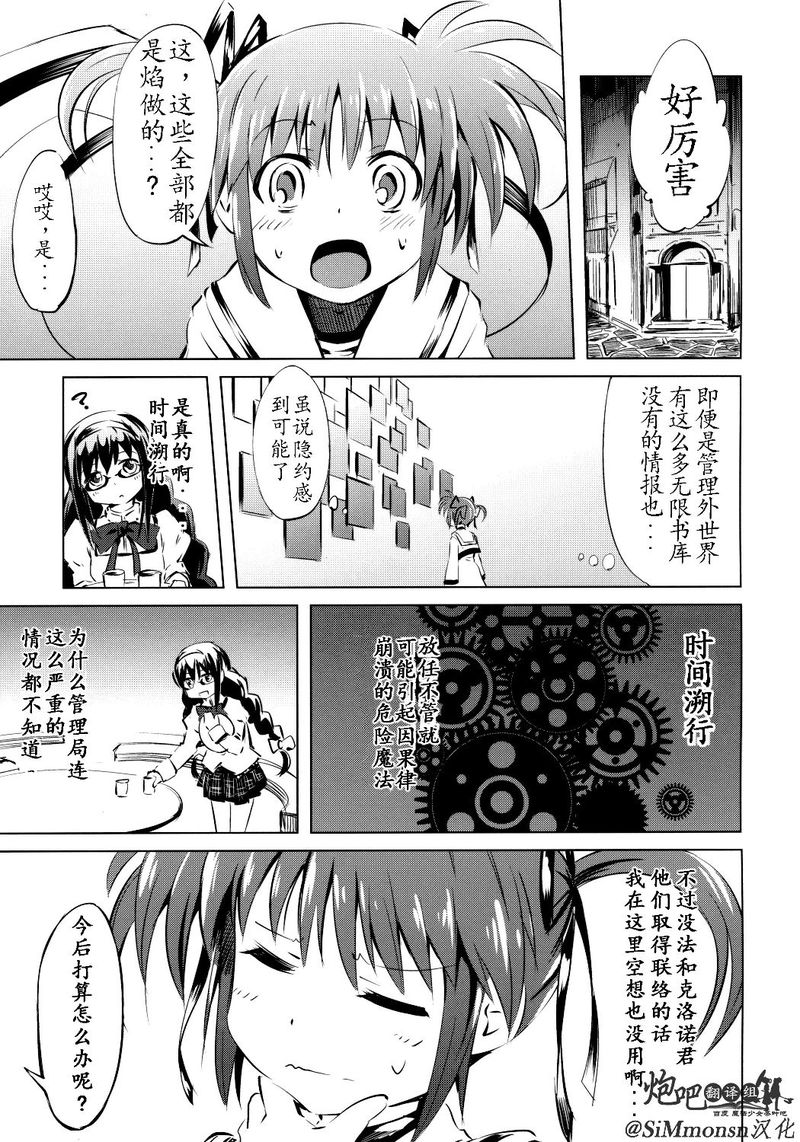 Mado Nano CROSSOVER第6话图