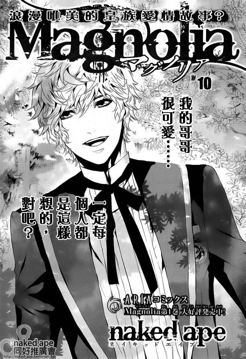 Magnolia第10话图