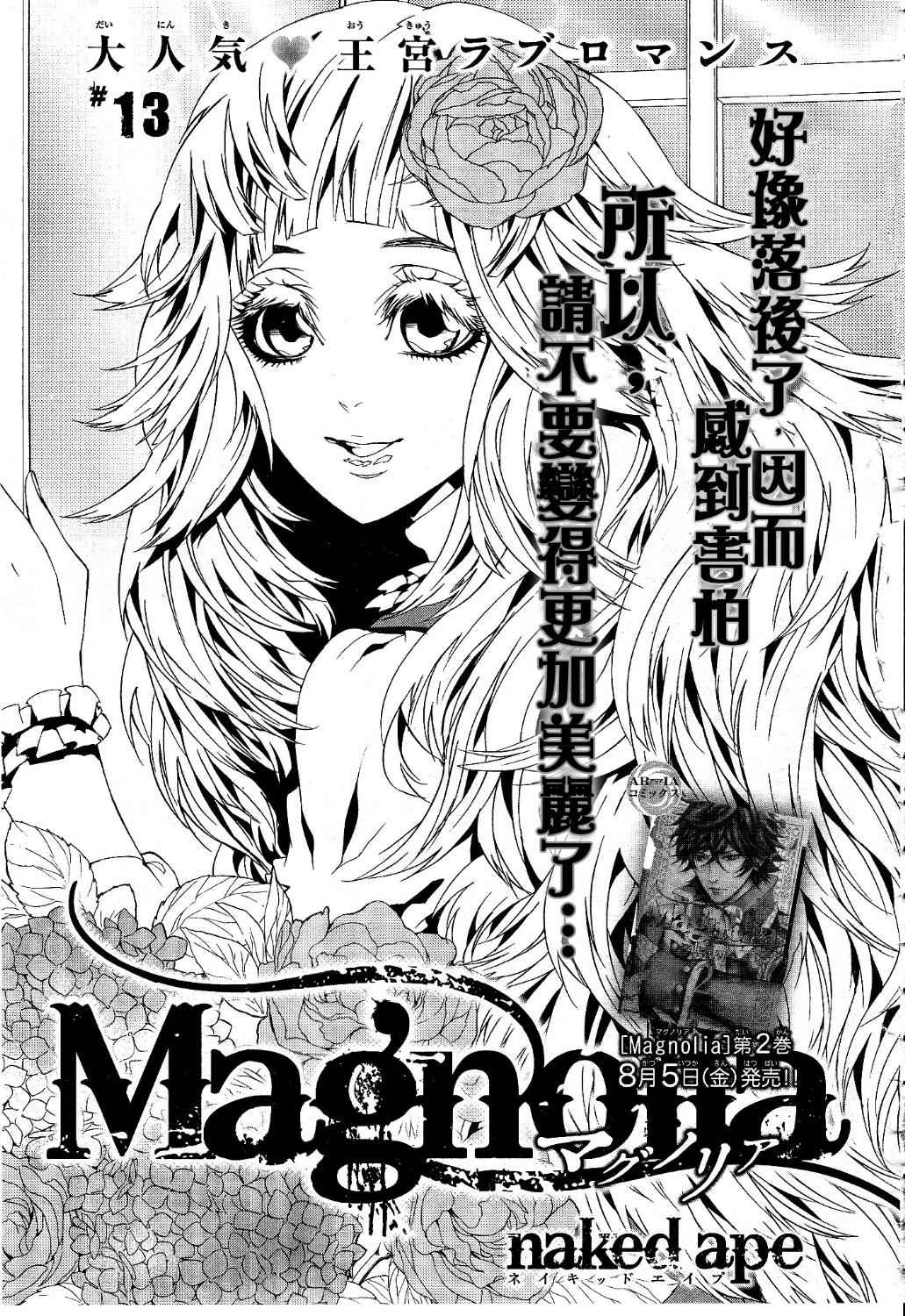 Magnolia第13话图