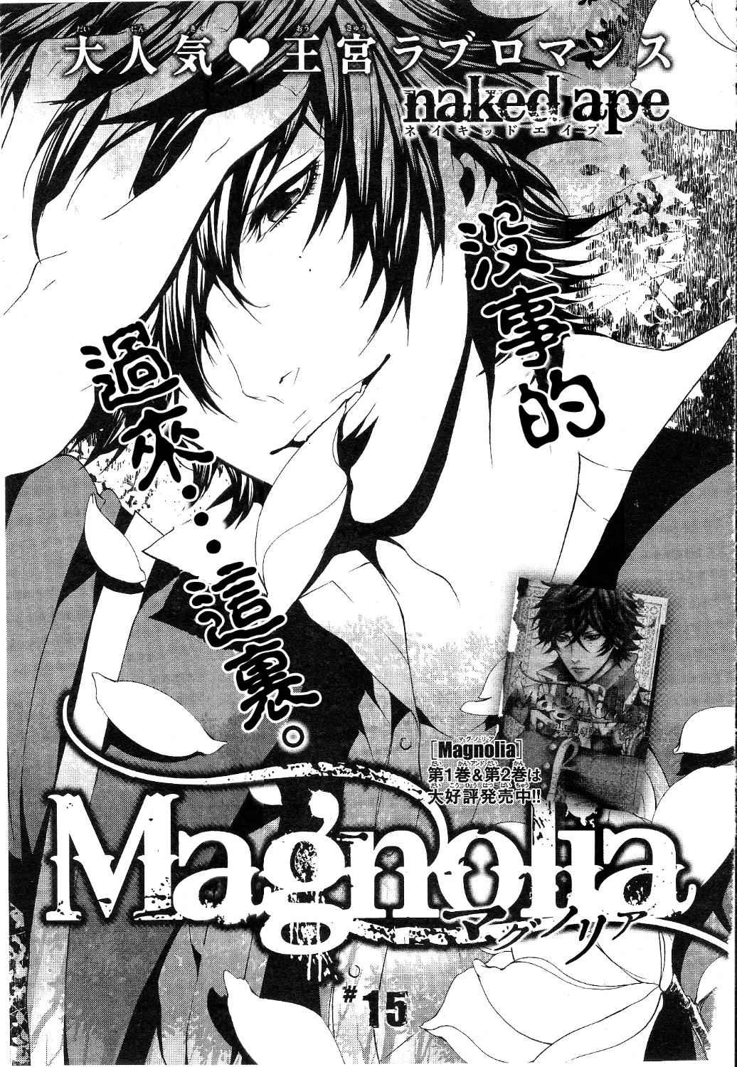 Magnolia第15话图