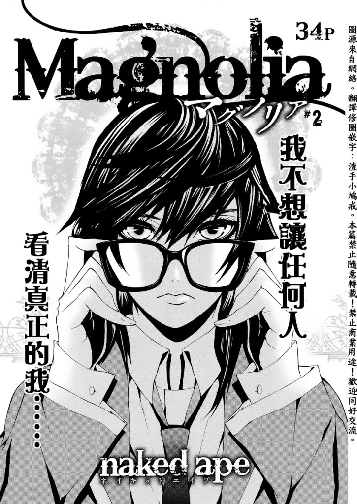Magnolia第2话图
