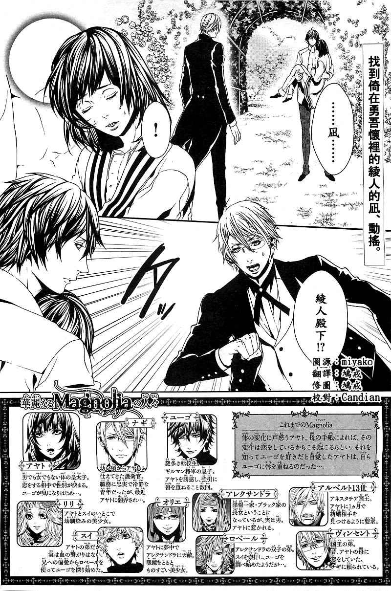 Magnolia第24话图
