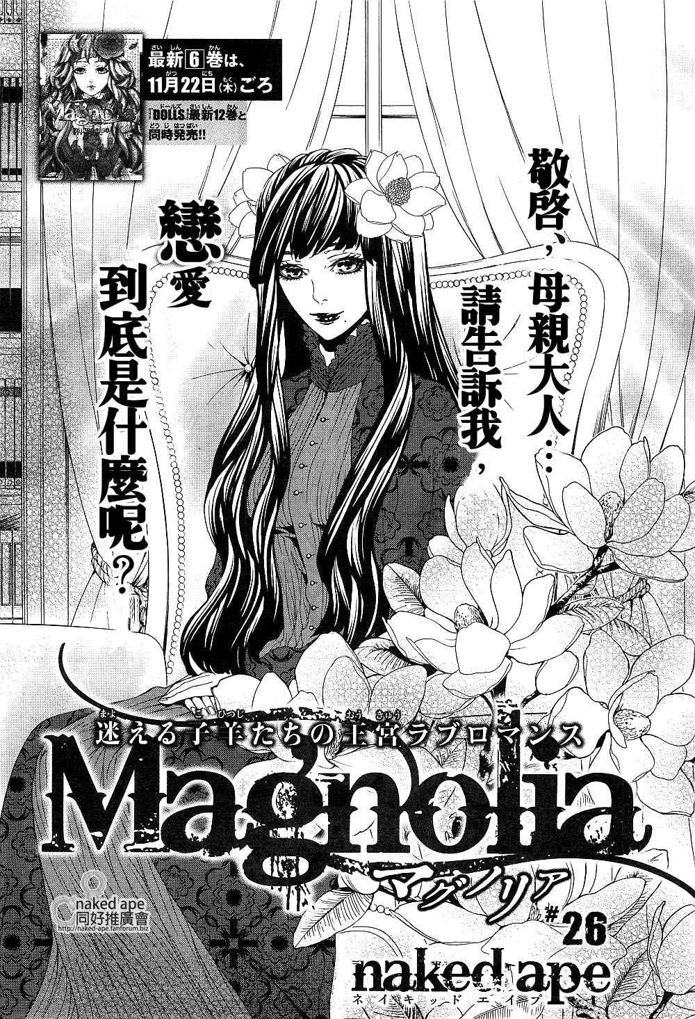 Magnolia第26话图
