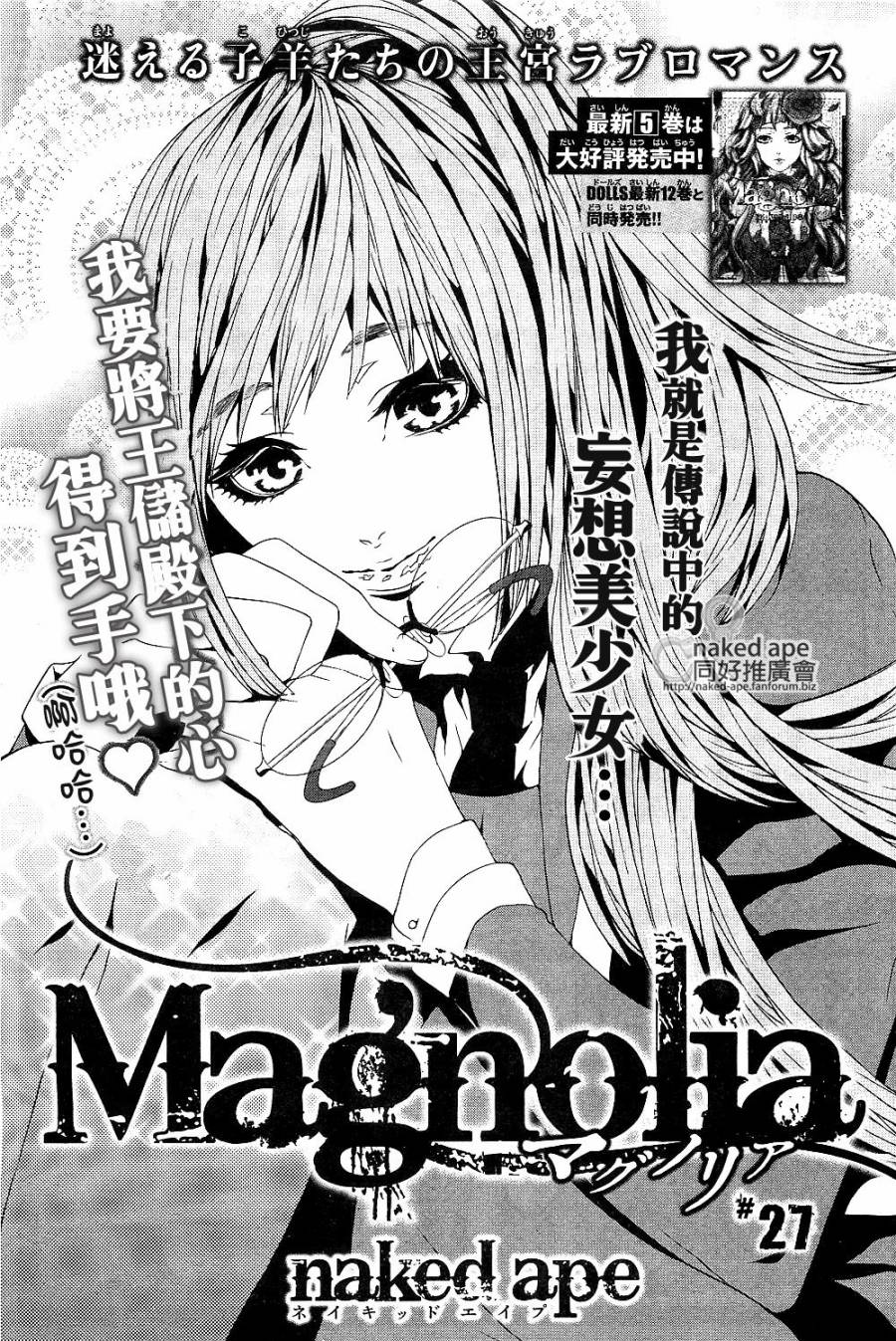 Magnolia第27话图