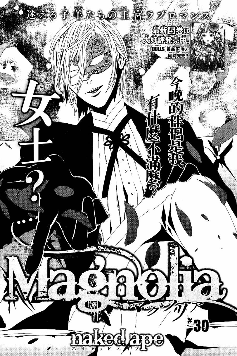 Magnolia第30话图