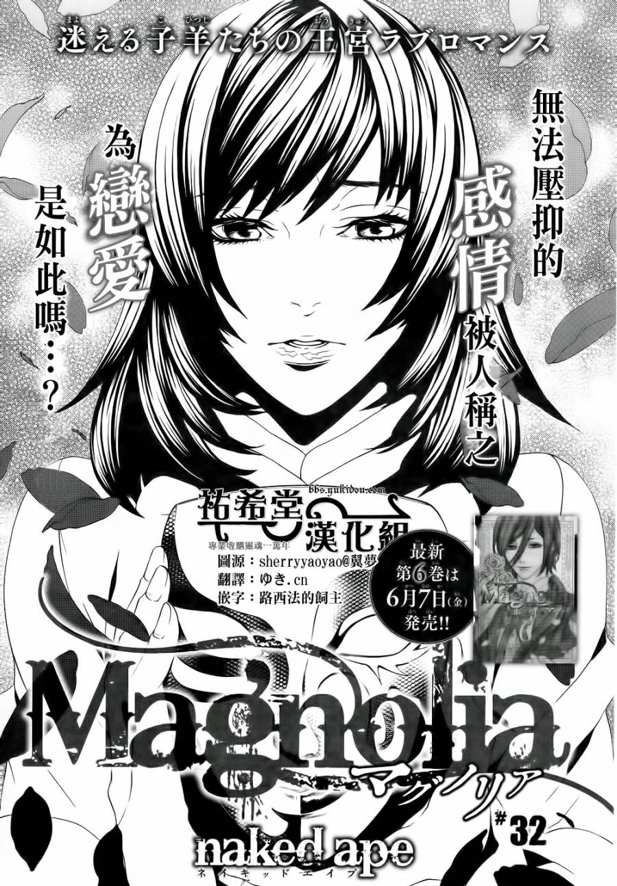 Magnolia第32话图