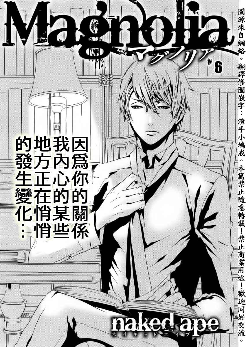 Magnolia第6话图