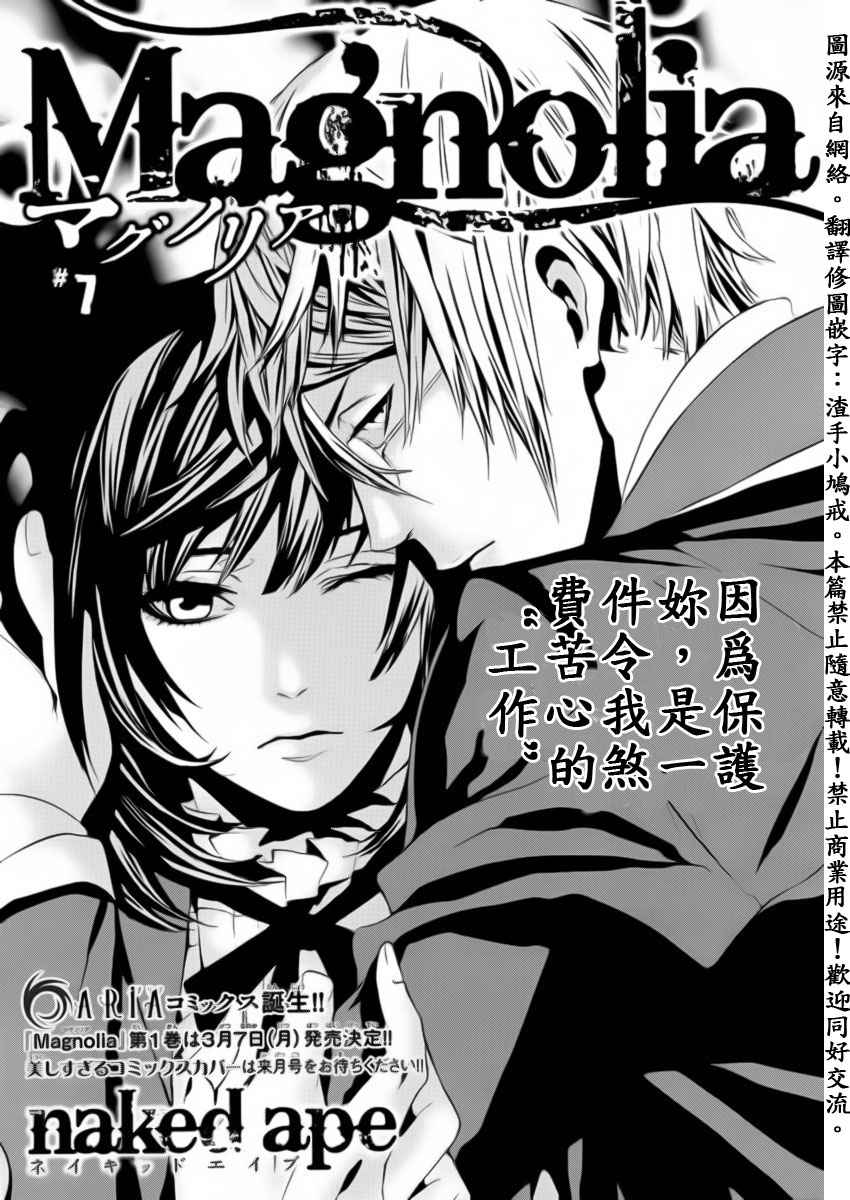 Magnolia第7话图