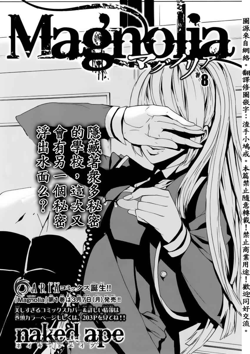 Magnolia第8话图