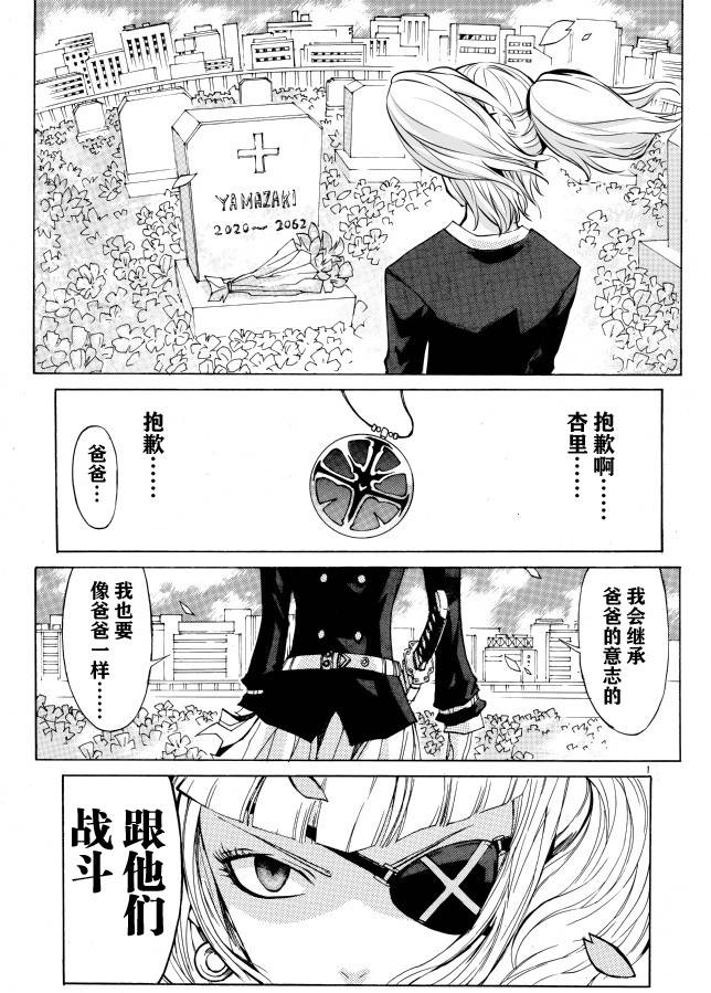 MAIDEN BLADE全1话图