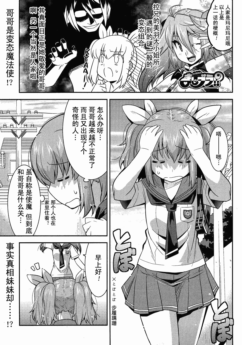 majibura 我的哥哥是魔法使？！第2话图