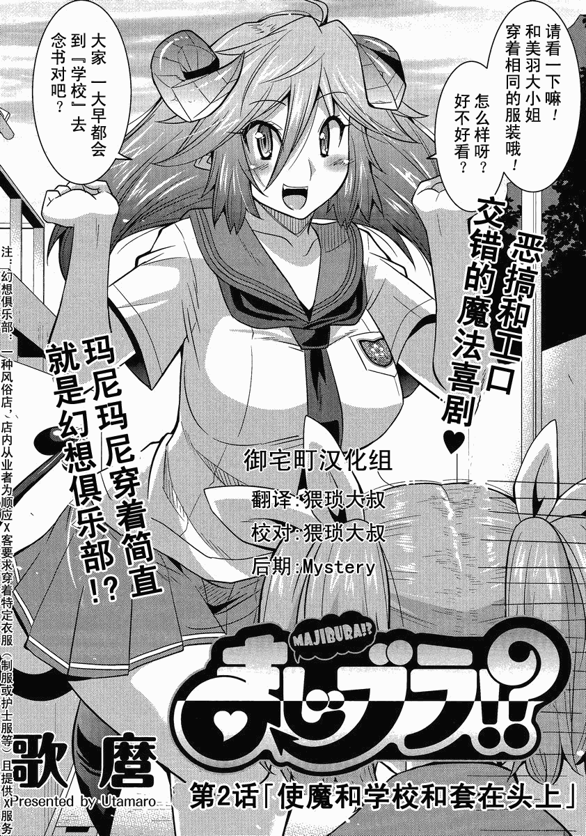 majibura 我的哥哥是魔法使？！第2话图