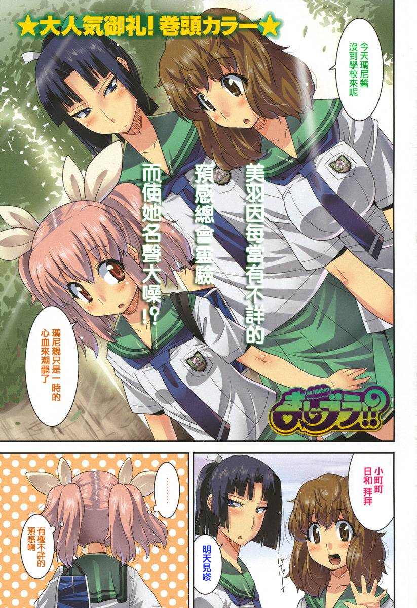 majibura 我的哥哥是魔法使？！第3话图