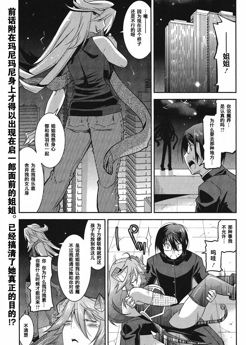 majibura 我的哥哥是魔法使？！第4话图