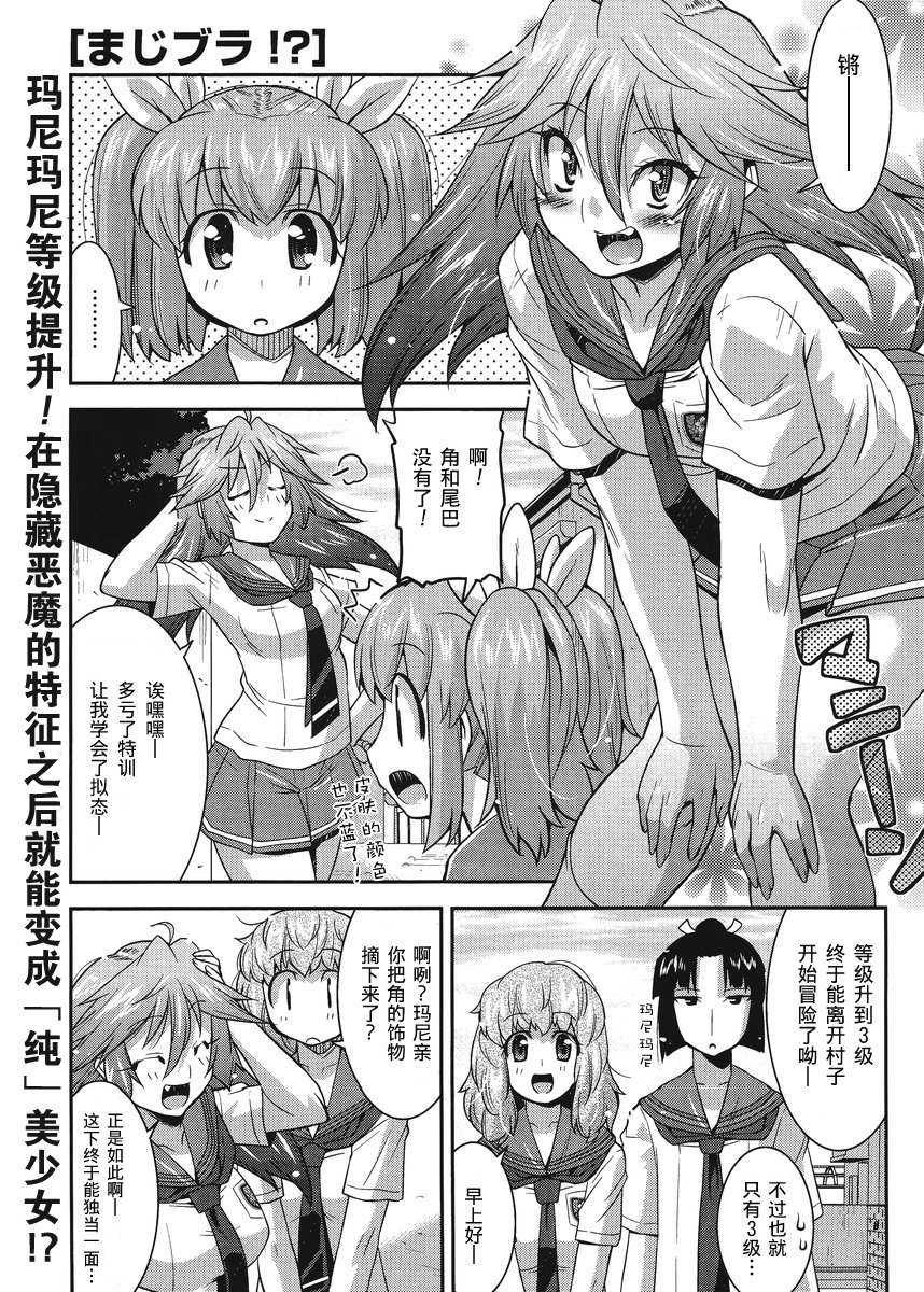 majibura 我的哥哥是魔法使？！第5话图