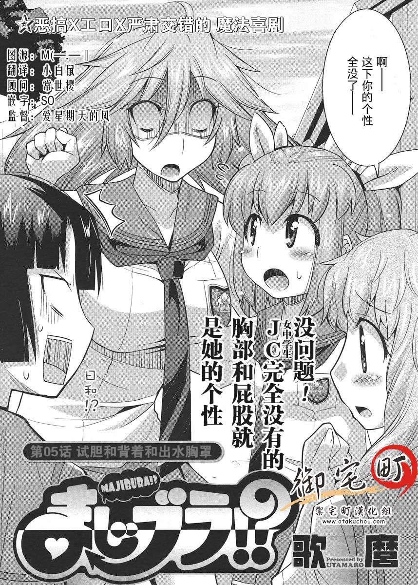 majibura 我的哥哥是魔法使？！第5话图