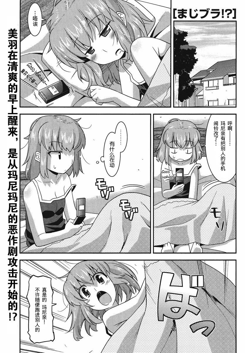 majibura 我的哥哥是魔法使？！第6话图