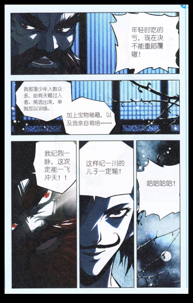 莽荒纪第3话图