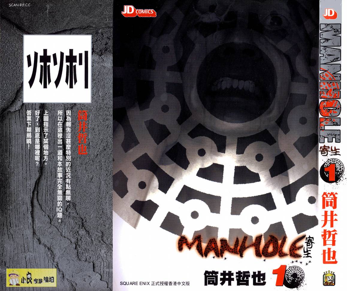 MANHOLE第1卷图