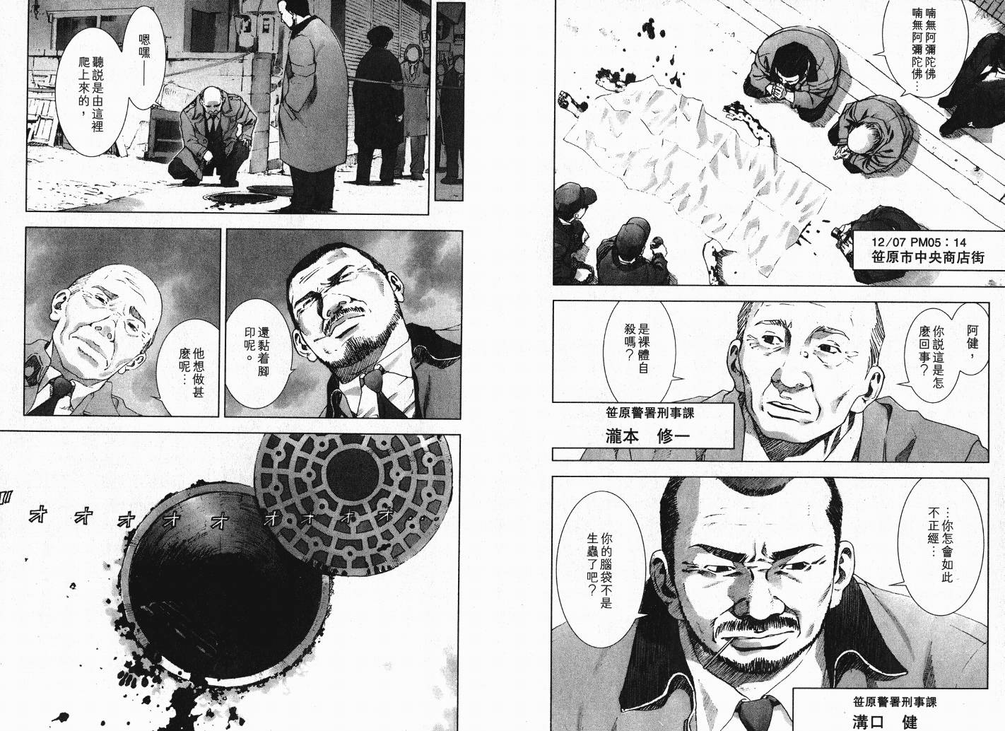 MANHOLE第1卷图
