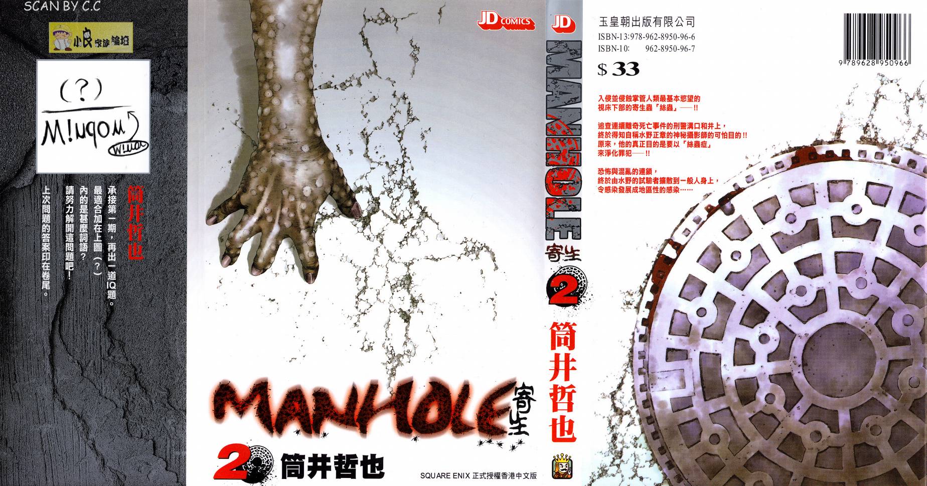 MANHOLE第2卷图
